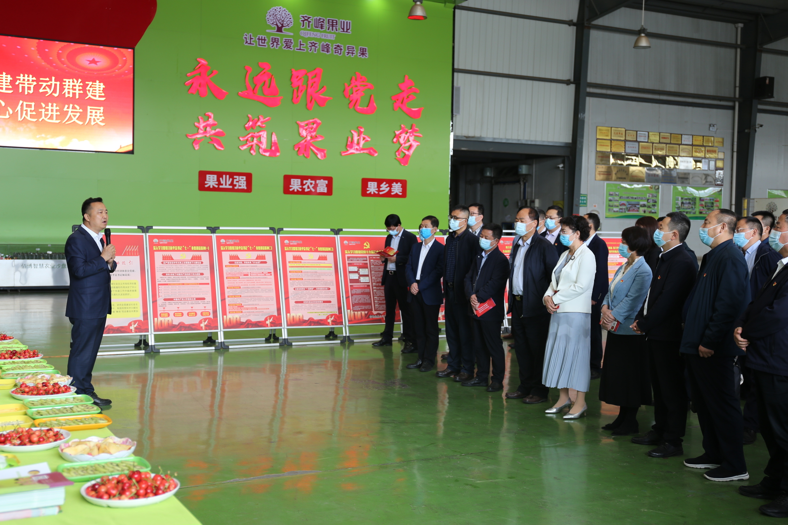 齐峰果业“党建带动群建，同心促进发展”主题考察活动圆满成功