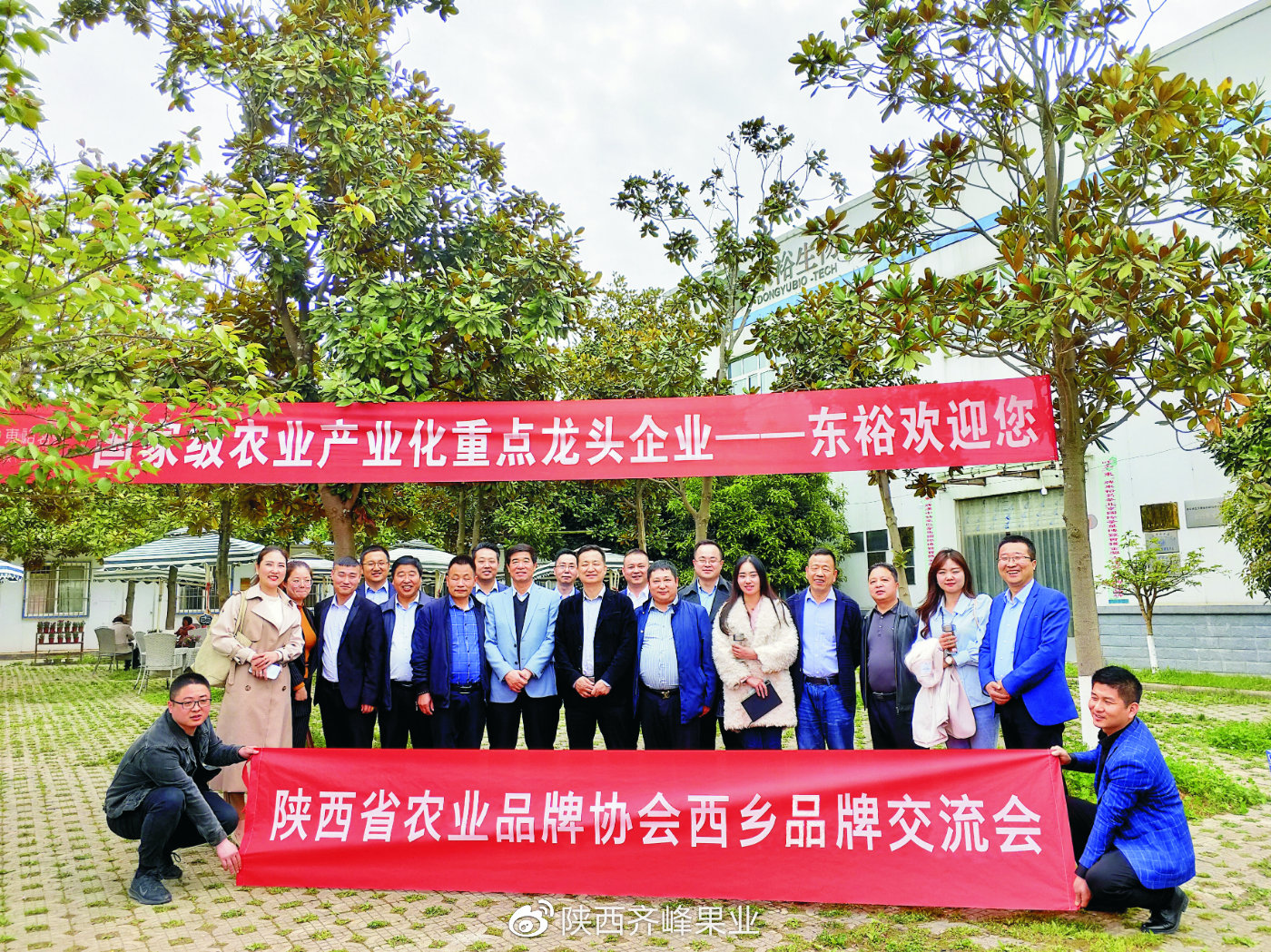 齐心协力，互助共进 | 陕西农业品牌协会陕南巡回交流会圆满结束。