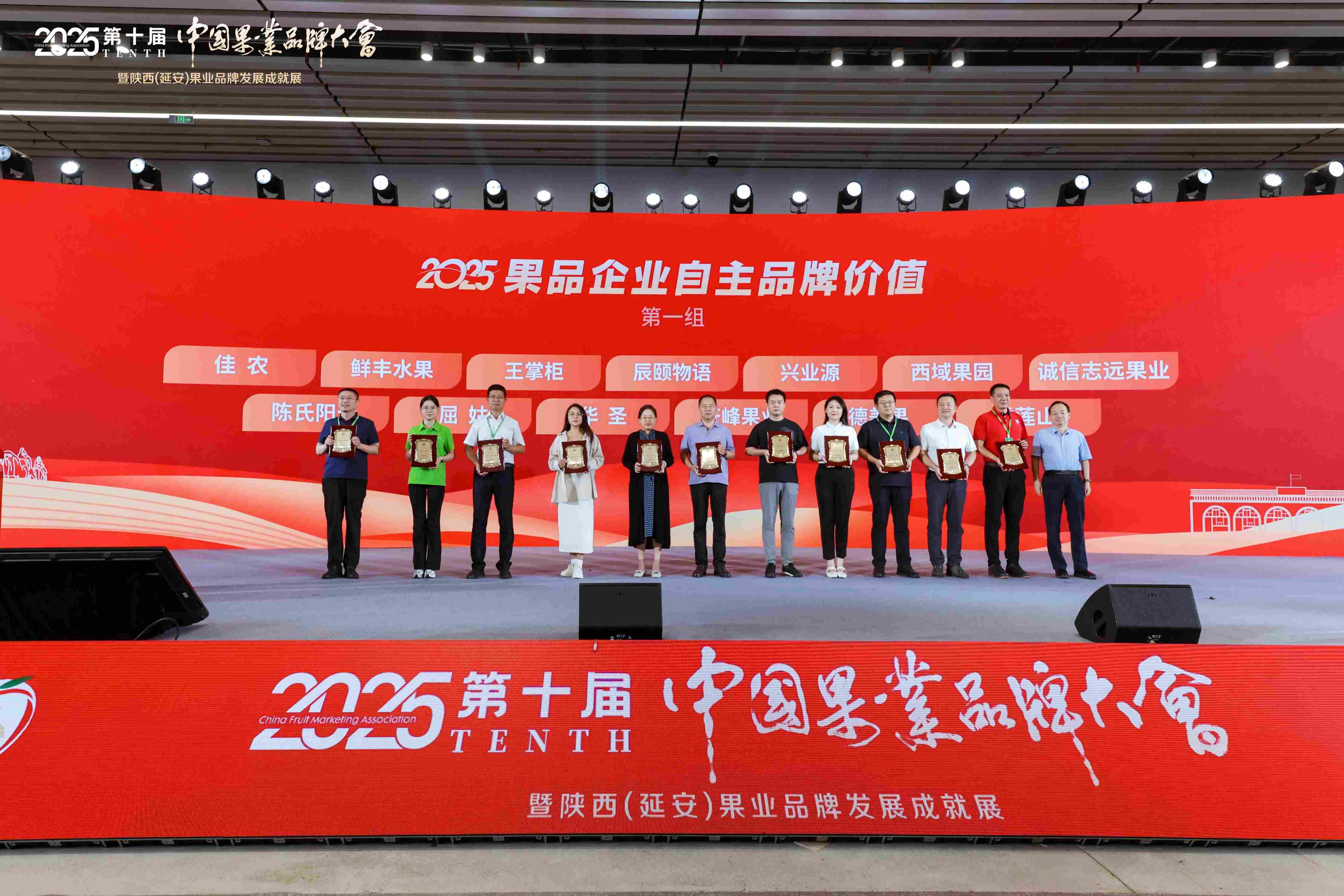 齐峰奇异果亮相第十届中国果业品牌大会并斩获多项荣誉