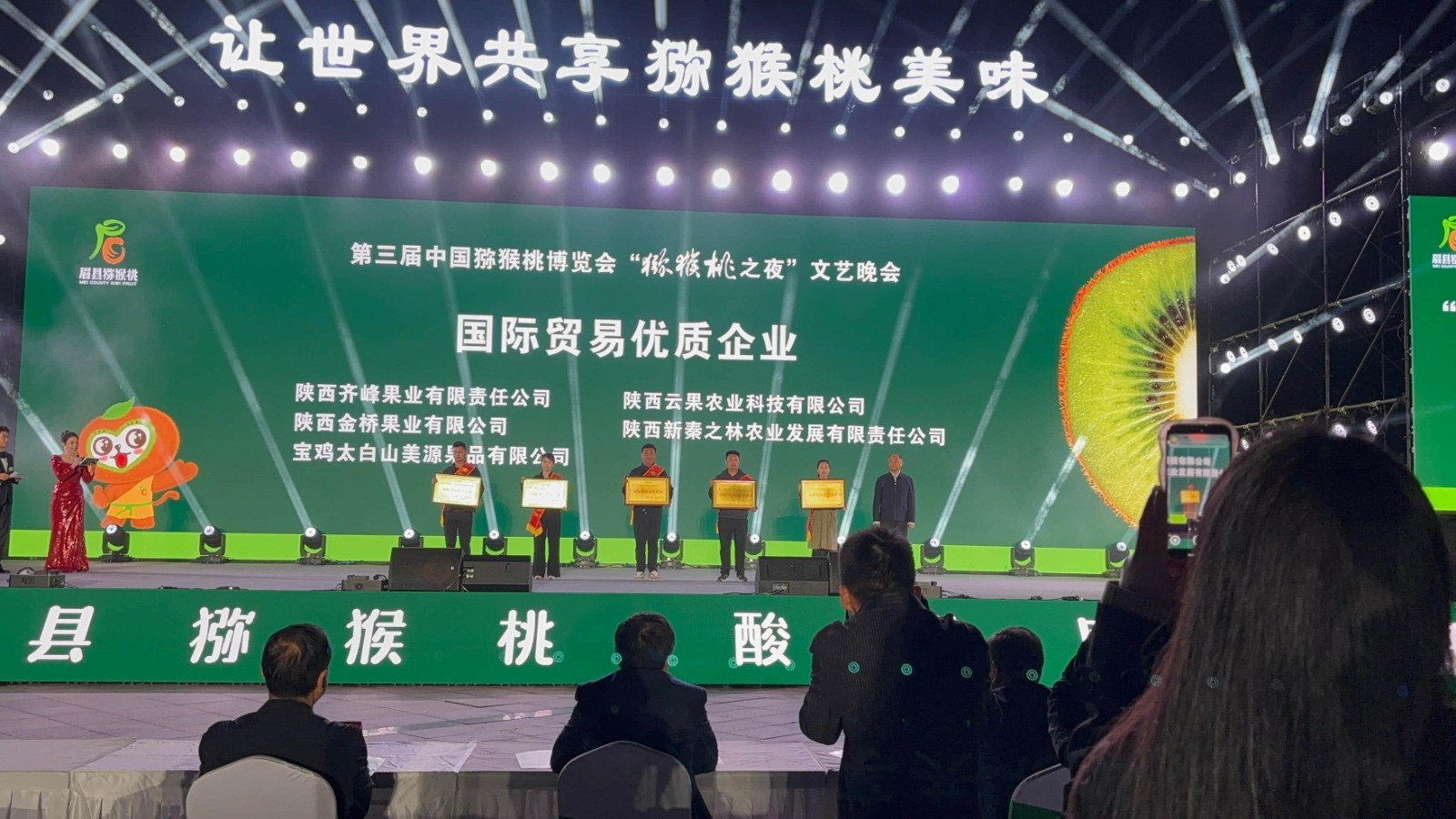 陕西齐峰果业有限责任公司荣获“国际贸易优质企业”荣誉称号 陕西齐峰果业有限责任公司荣获“国际贸易优质企业”荣誉称号